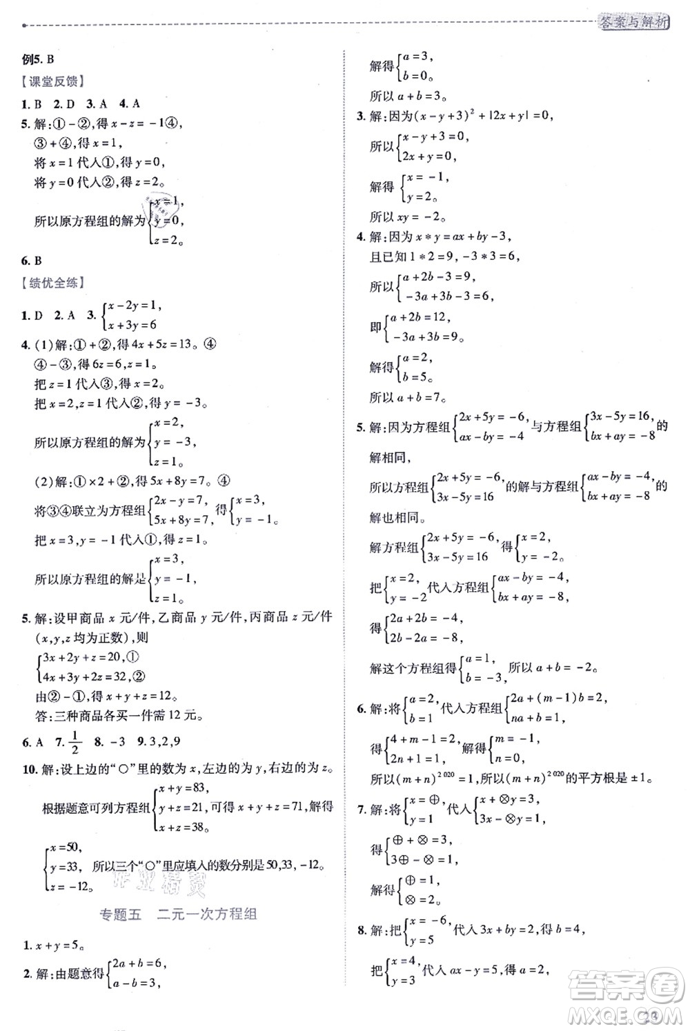 陜西師范大學出版總社有限公司2021績優(yōu)學案八年級數(shù)學上冊北師大版答案