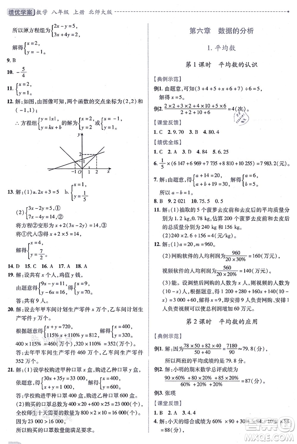 陜西師范大學出版總社有限公司2021績優(yōu)學案八年級數(shù)學上冊北師大版答案