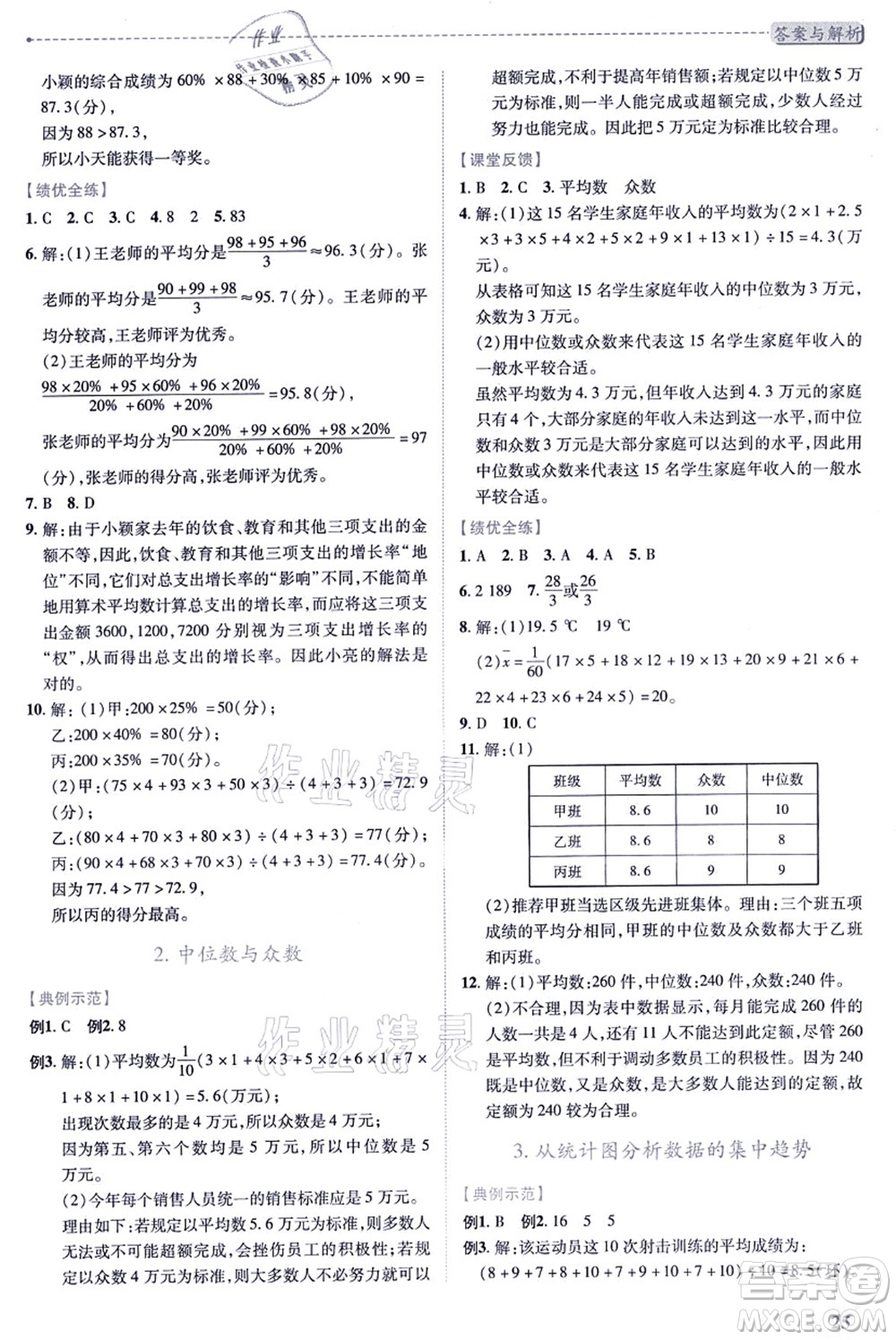 陜西師范大學出版總社有限公司2021績優(yōu)學案八年級數(shù)學上冊北師大版答案