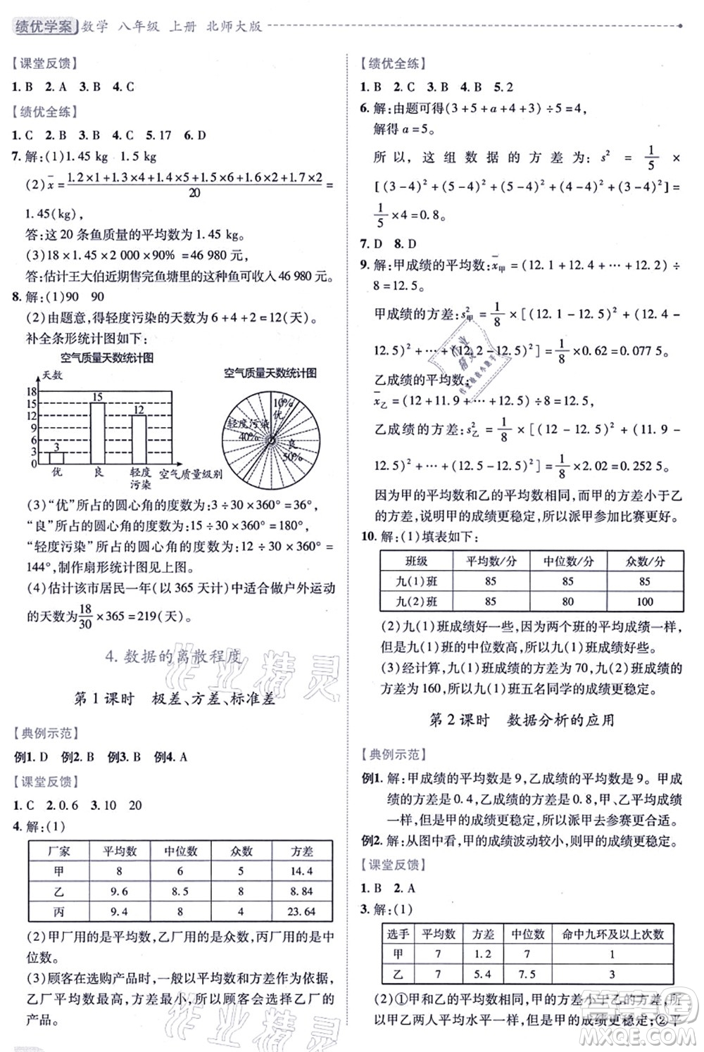 陜西師范大學出版總社有限公司2021績優(yōu)學案八年級數(shù)學上冊北師大版答案