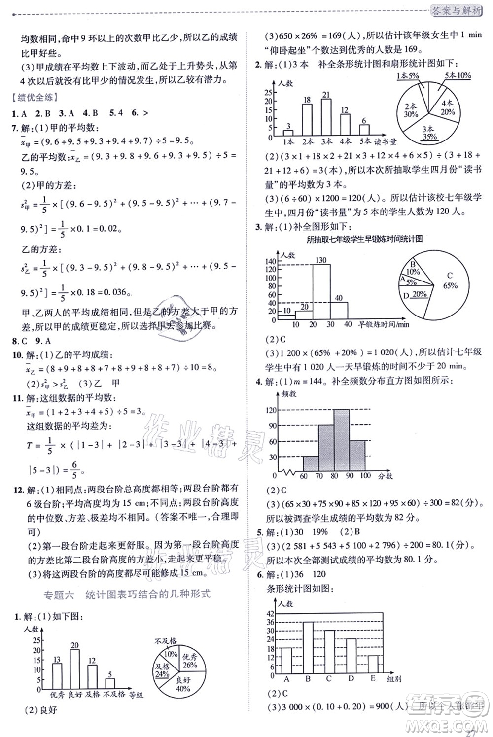 陜西師范大學出版總社有限公司2021績優(yōu)學案八年級數(shù)學上冊北師大版答案