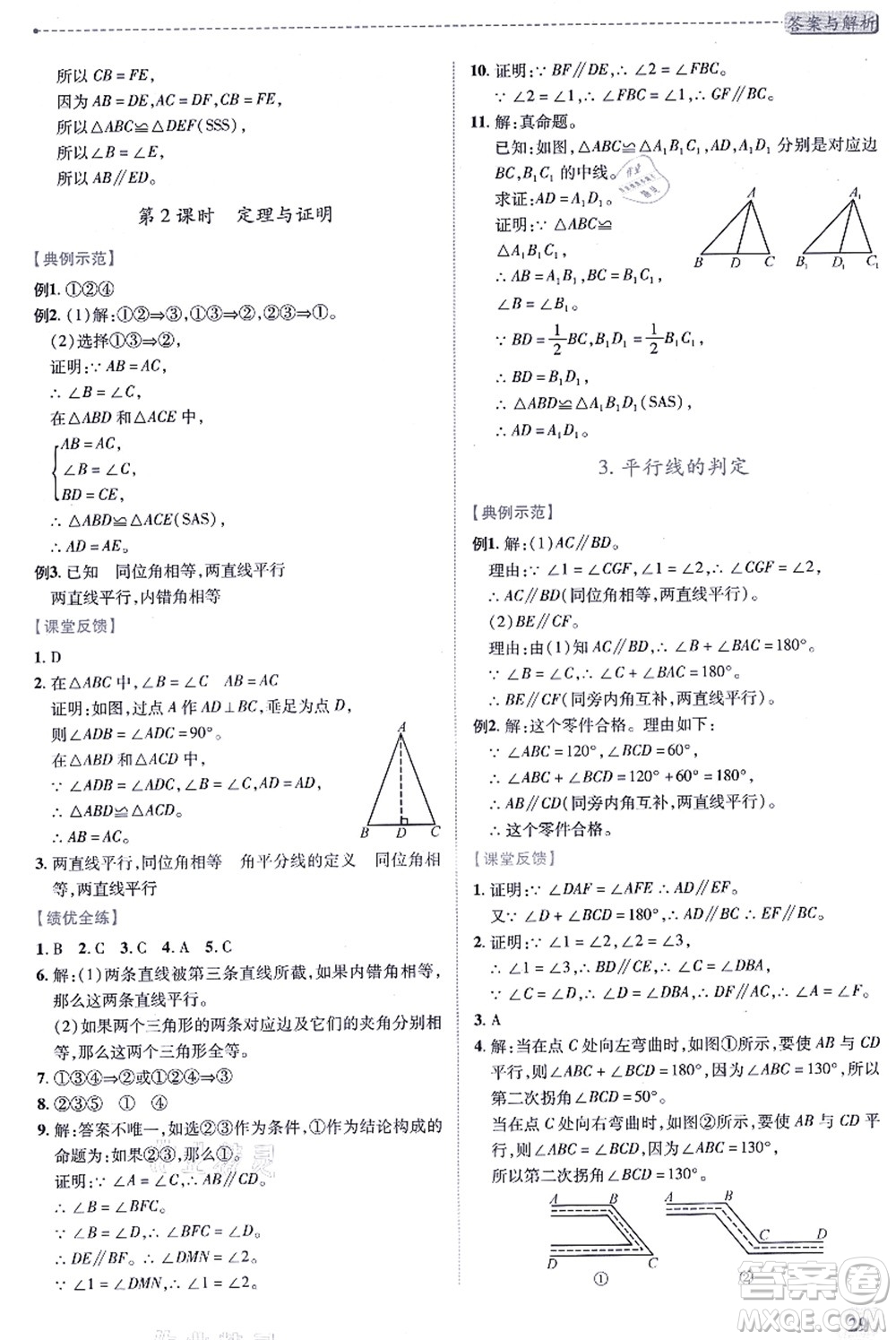 陜西師范大學出版總社有限公司2021績優(yōu)學案八年級數(shù)學上冊北師大版答案