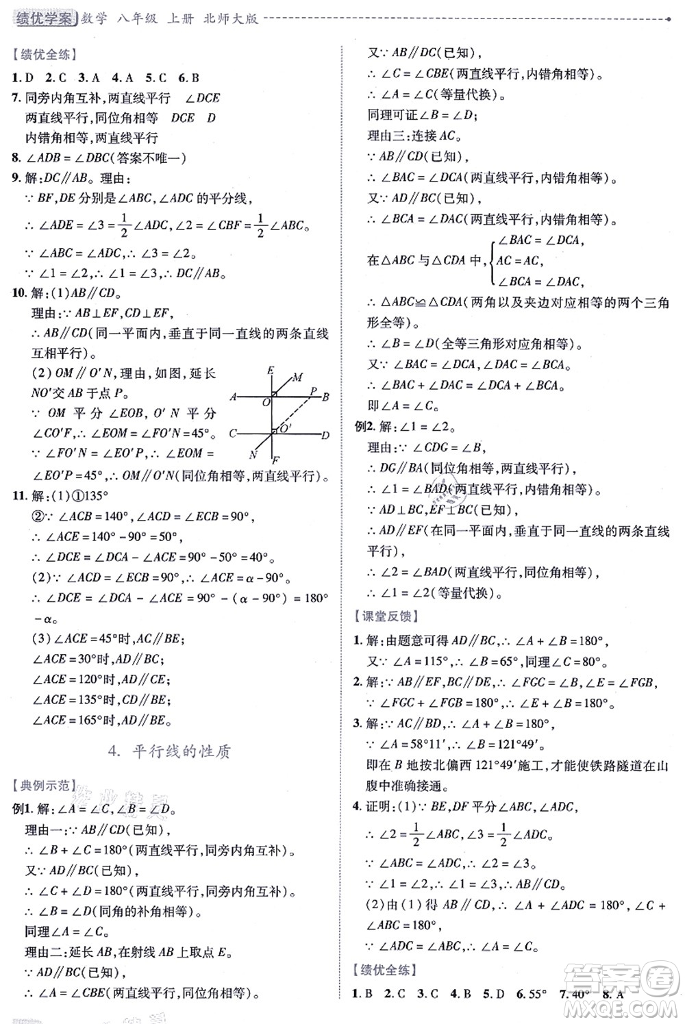 陜西師范大學出版總社有限公司2021績優(yōu)學案八年級數(shù)學上冊北師大版答案