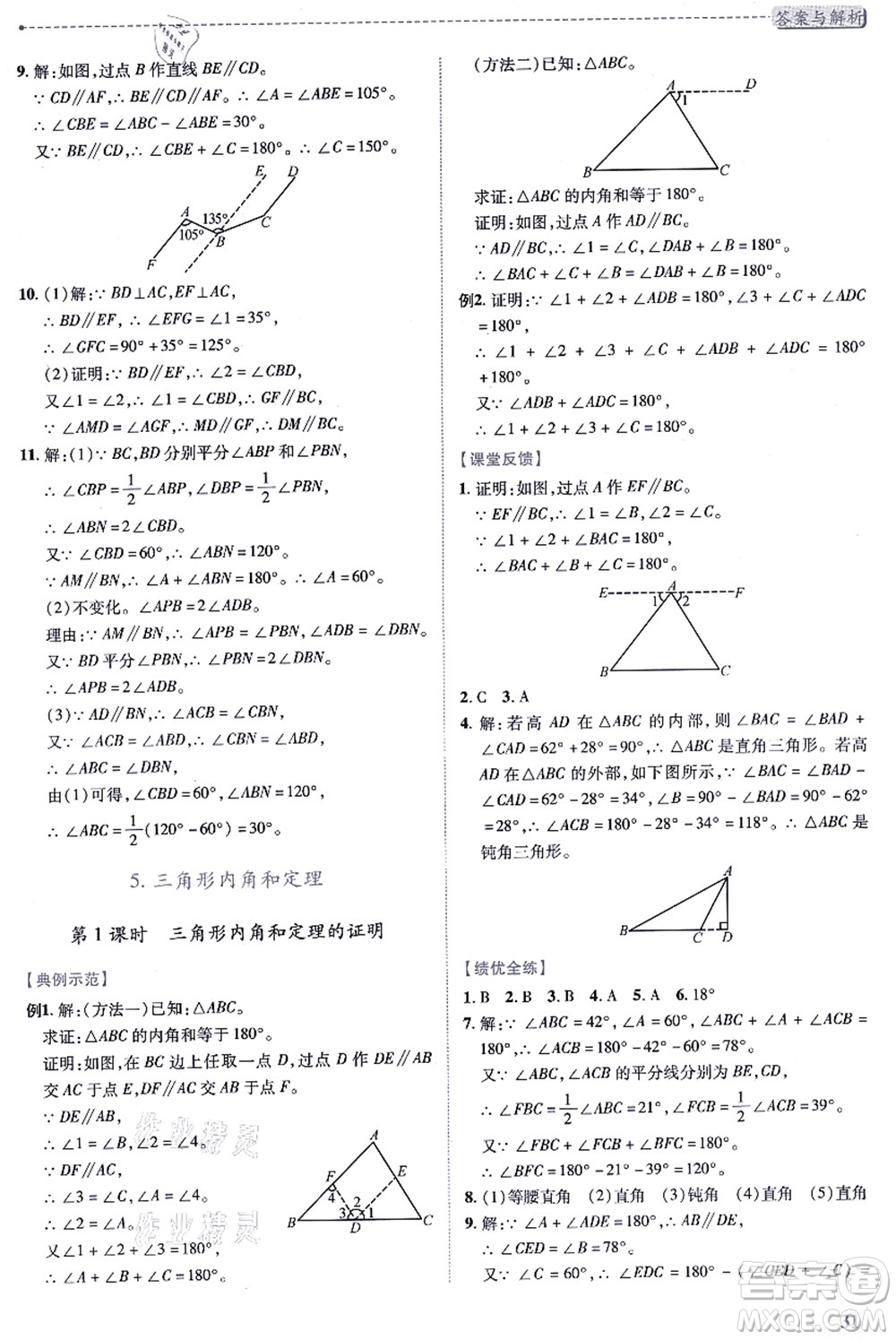 陜西師范大學出版總社有限公司2021績優(yōu)學案八年級數(shù)學上冊北師大版答案