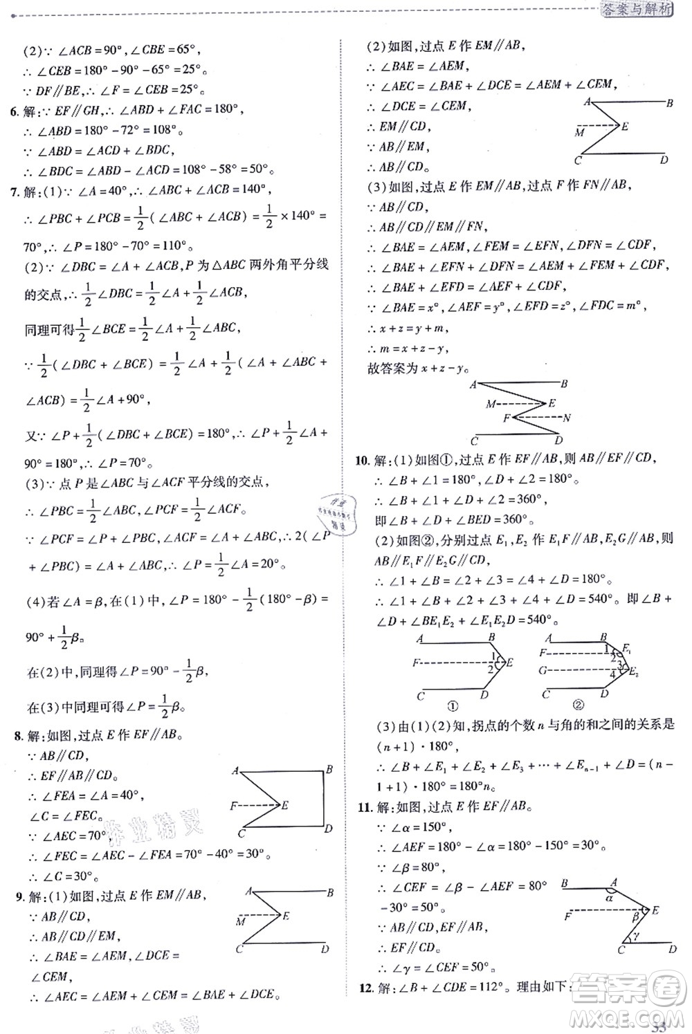 陜西師范大學出版總社有限公司2021績優(yōu)學案八年級數(shù)學上冊北師大版答案