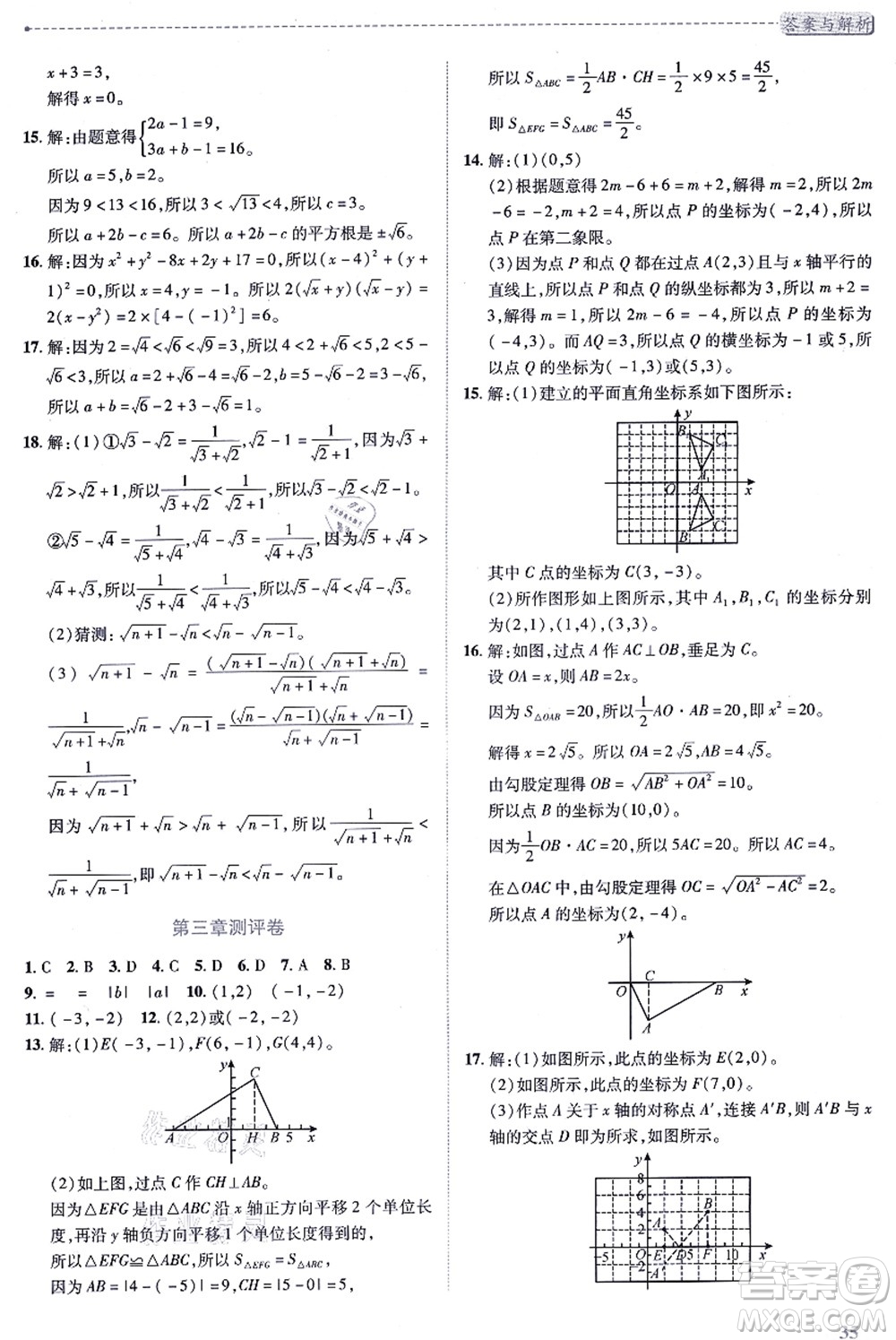 陜西師范大學出版總社有限公司2021績優(yōu)學案八年級數(shù)學上冊北師大版答案