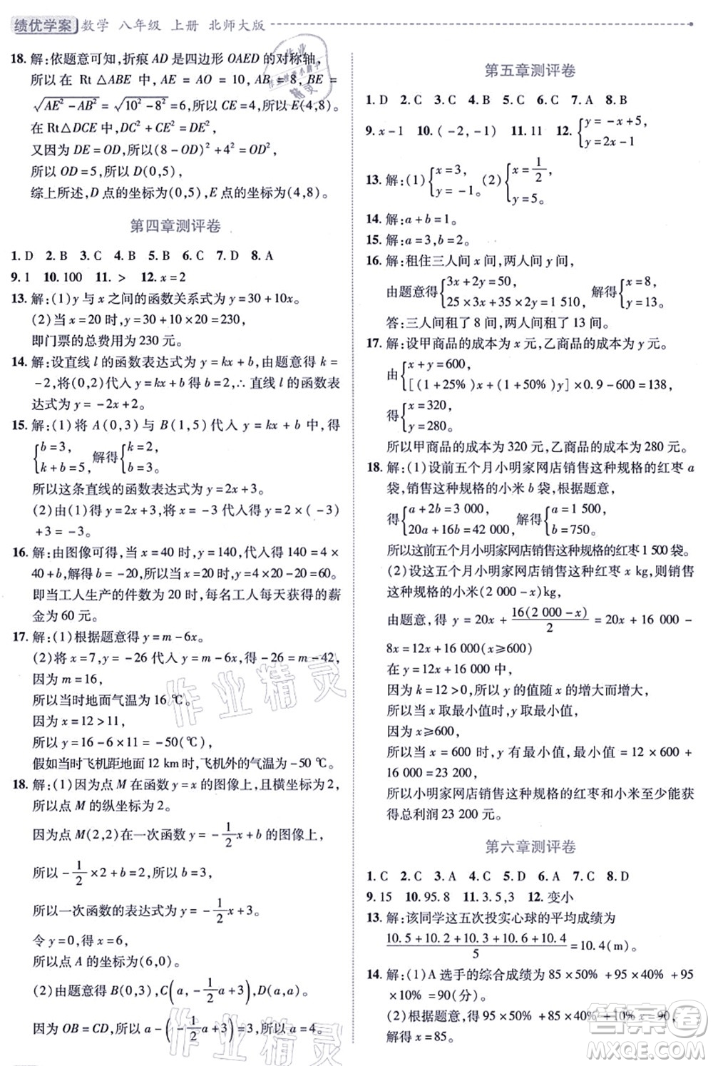 陜西師范大學出版總社有限公司2021績優(yōu)學案八年級數(shù)學上冊北師大版答案