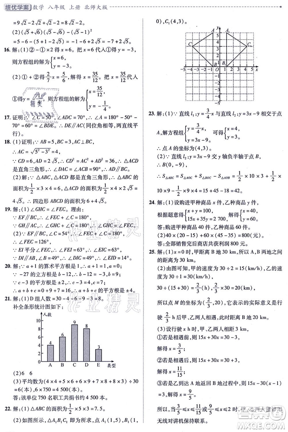 陜西師范大學出版總社有限公司2021績優(yōu)學案八年級數(shù)學上冊北師大版答案