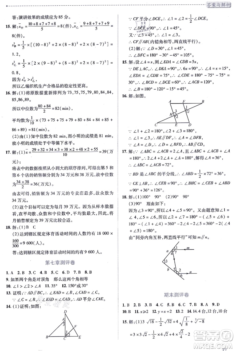 陜西師范大學出版總社有限公司2021績優(yōu)學案八年級數(shù)學上冊北師大版答案