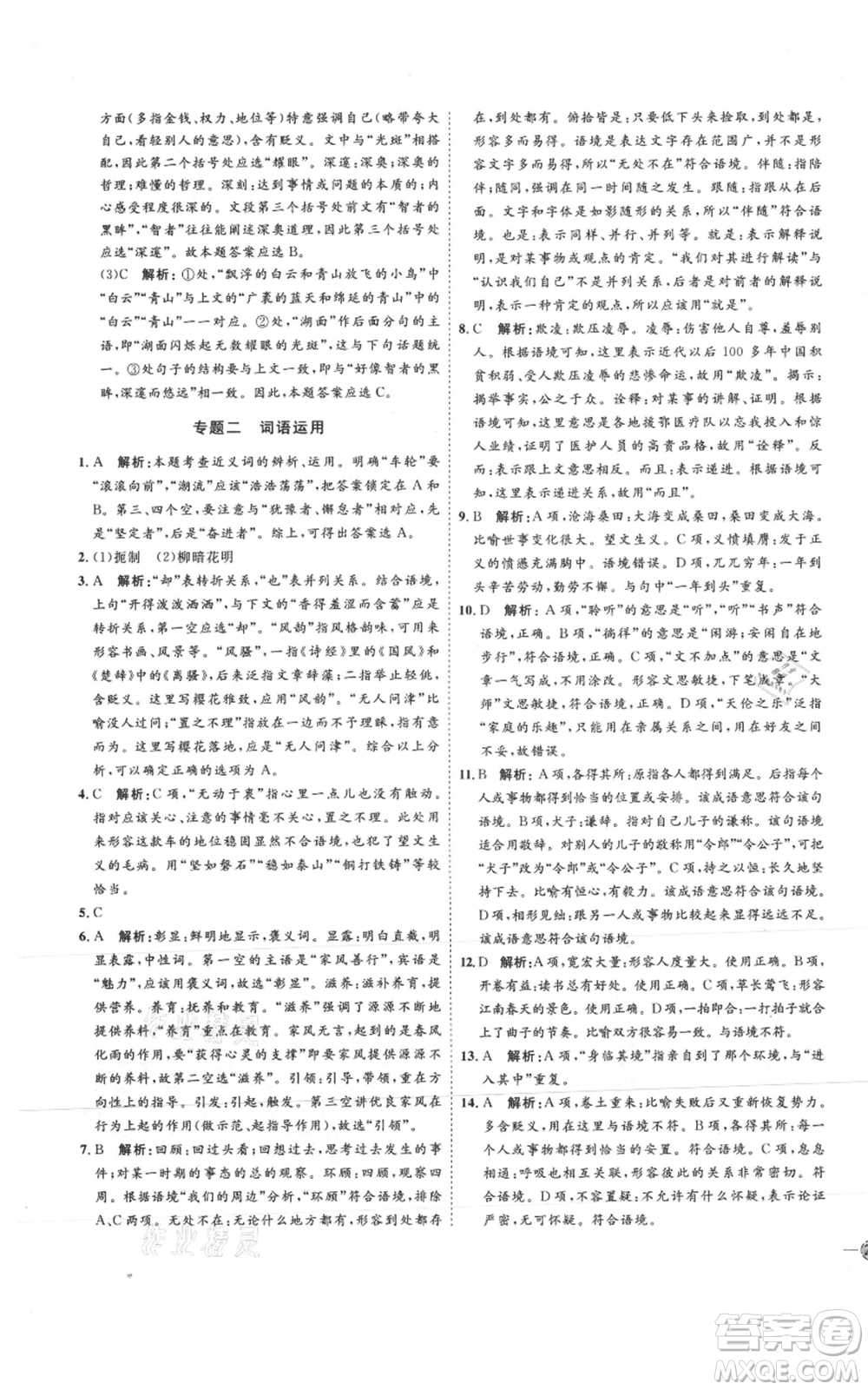 延邊教育出版社2021優(yōu)+學(xué)案課時(shí)通七年級(jí)上冊(cè)語(yǔ)文人教版P版參考答案