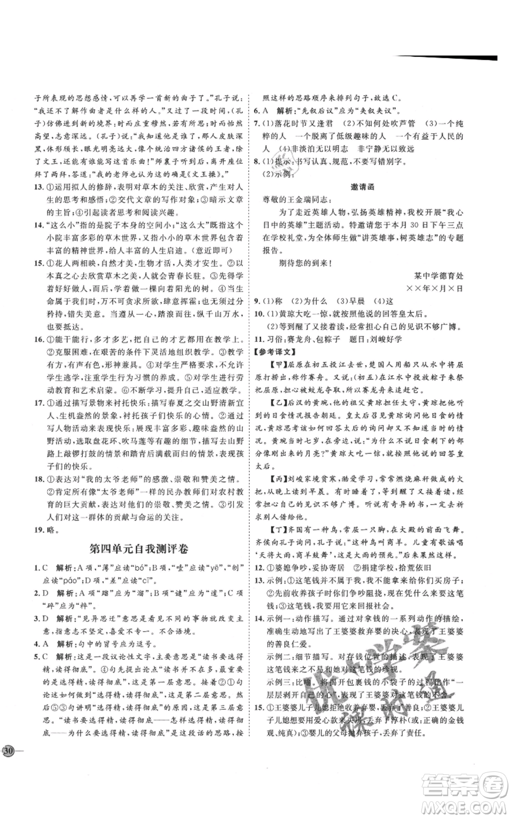 延邊教育出版社2021優(yōu)+學(xué)案課時(shí)通七年級(jí)上冊(cè)語(yǔ)文人教版P版參考答案