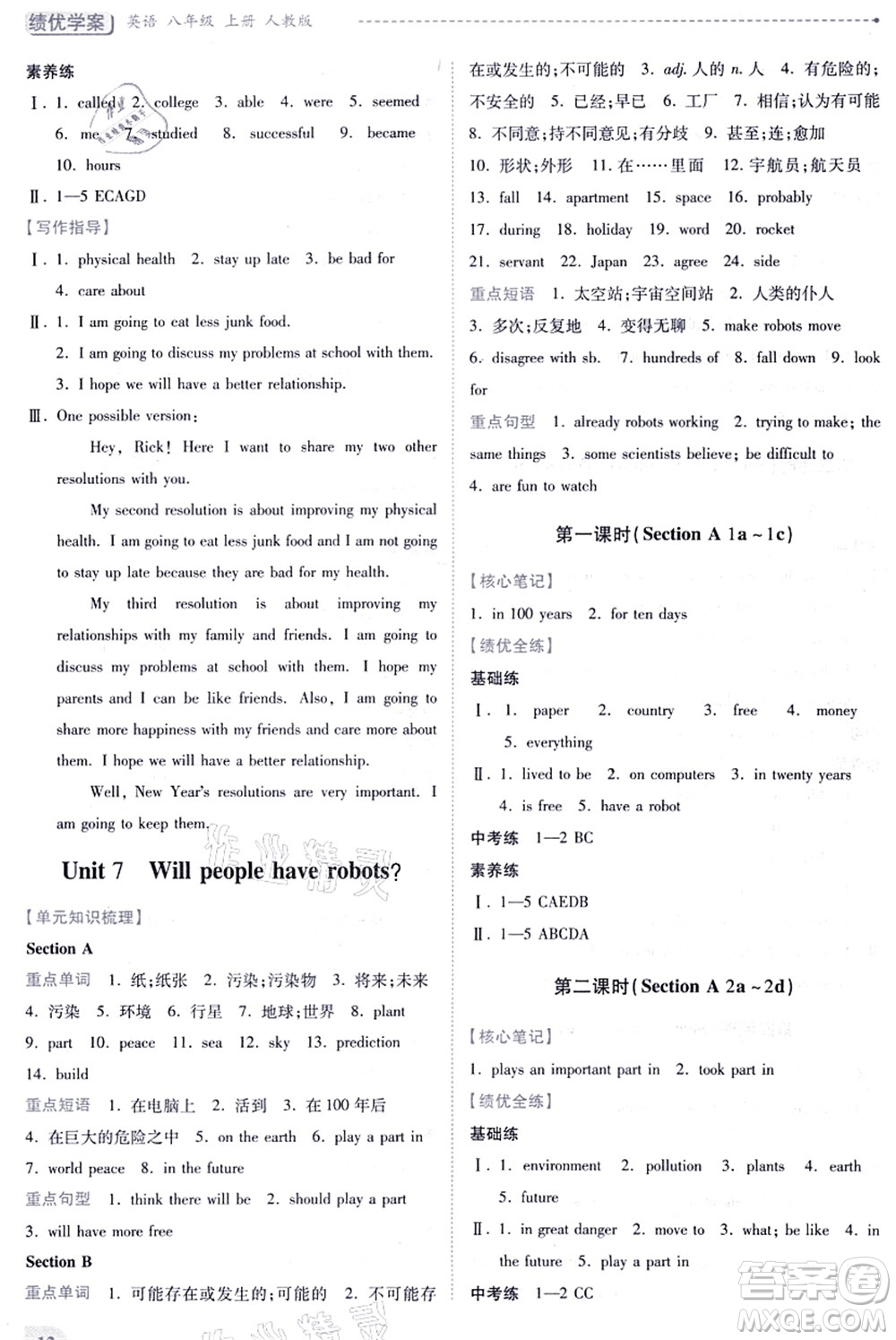 人民教育出版社2021績(jī)優(yōu)學(xué)案八年級(jí)英語(yǔ)上冊(cè)人教版答案