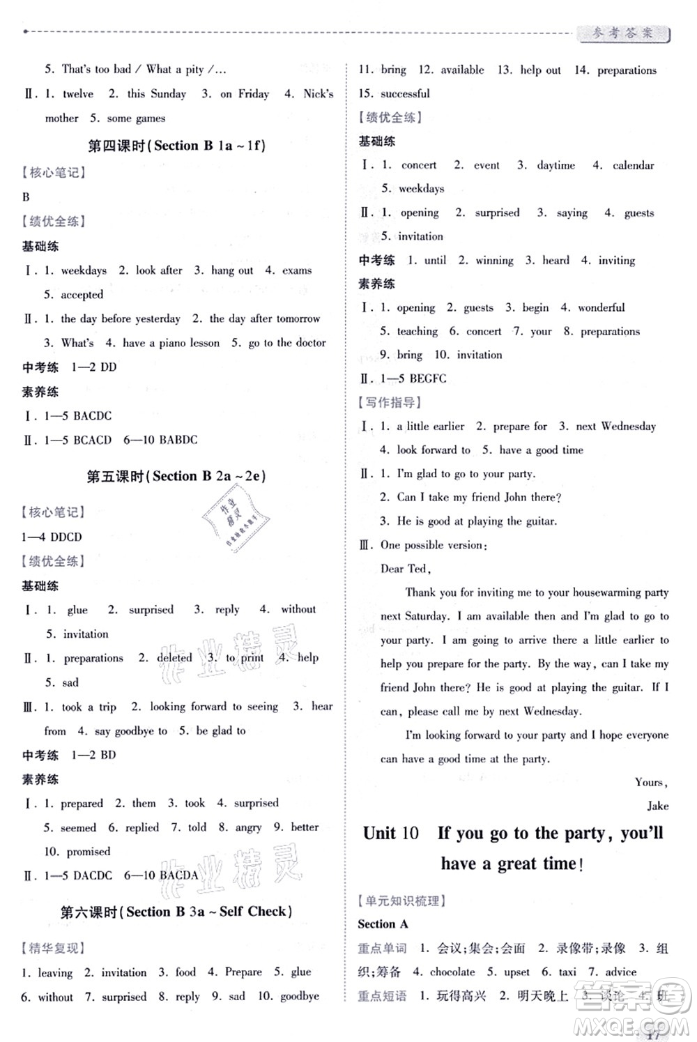 人民教育出版社2021績(jī)優(yōu)學(xué)案八年級(jí)英語(yǔ)上冊(cè)人教版答案