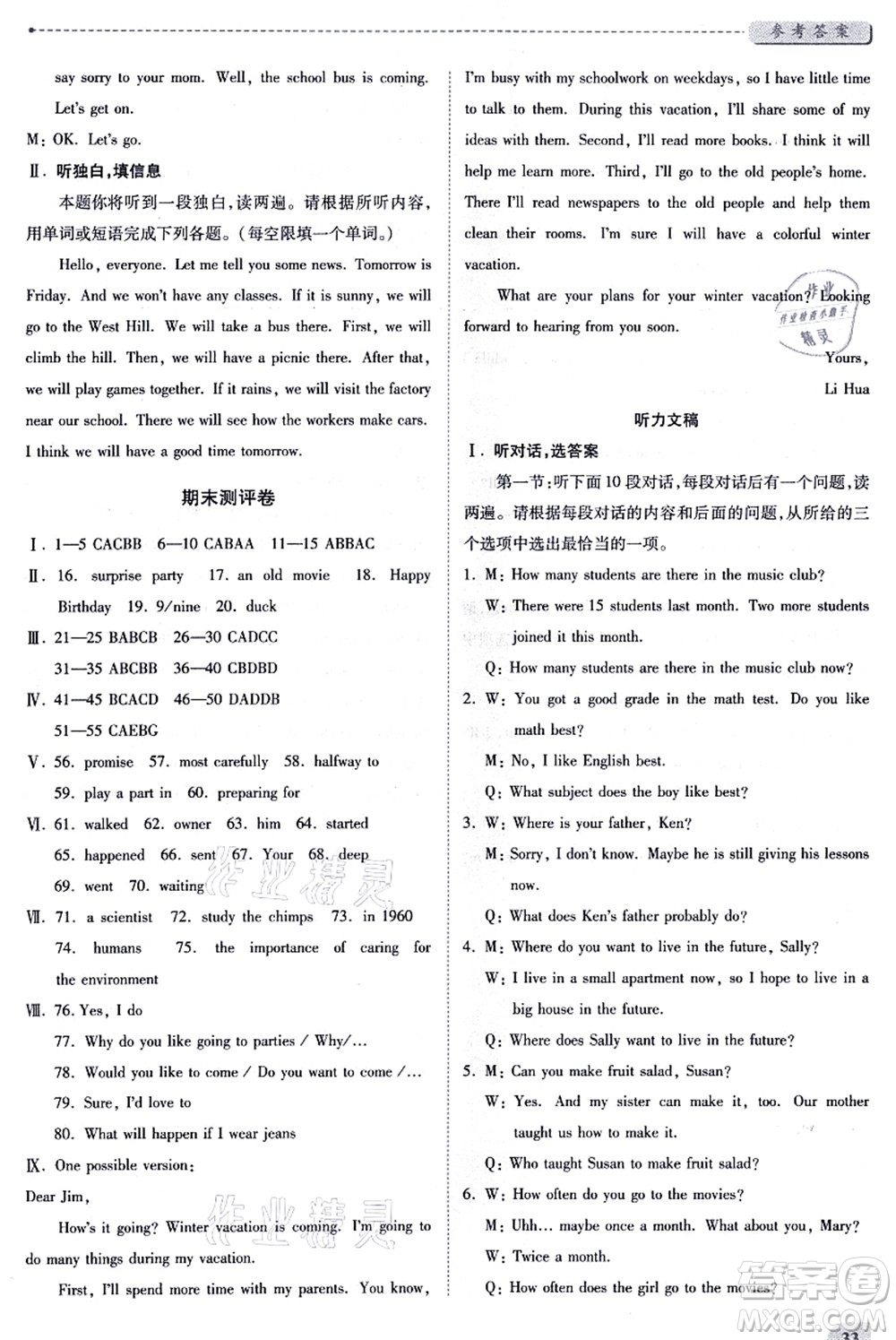 人民教育出版社2021績(jī)優(yōu)學(xué)案八年級(jí)英語(yǔ)上冊(cè)人教版答案