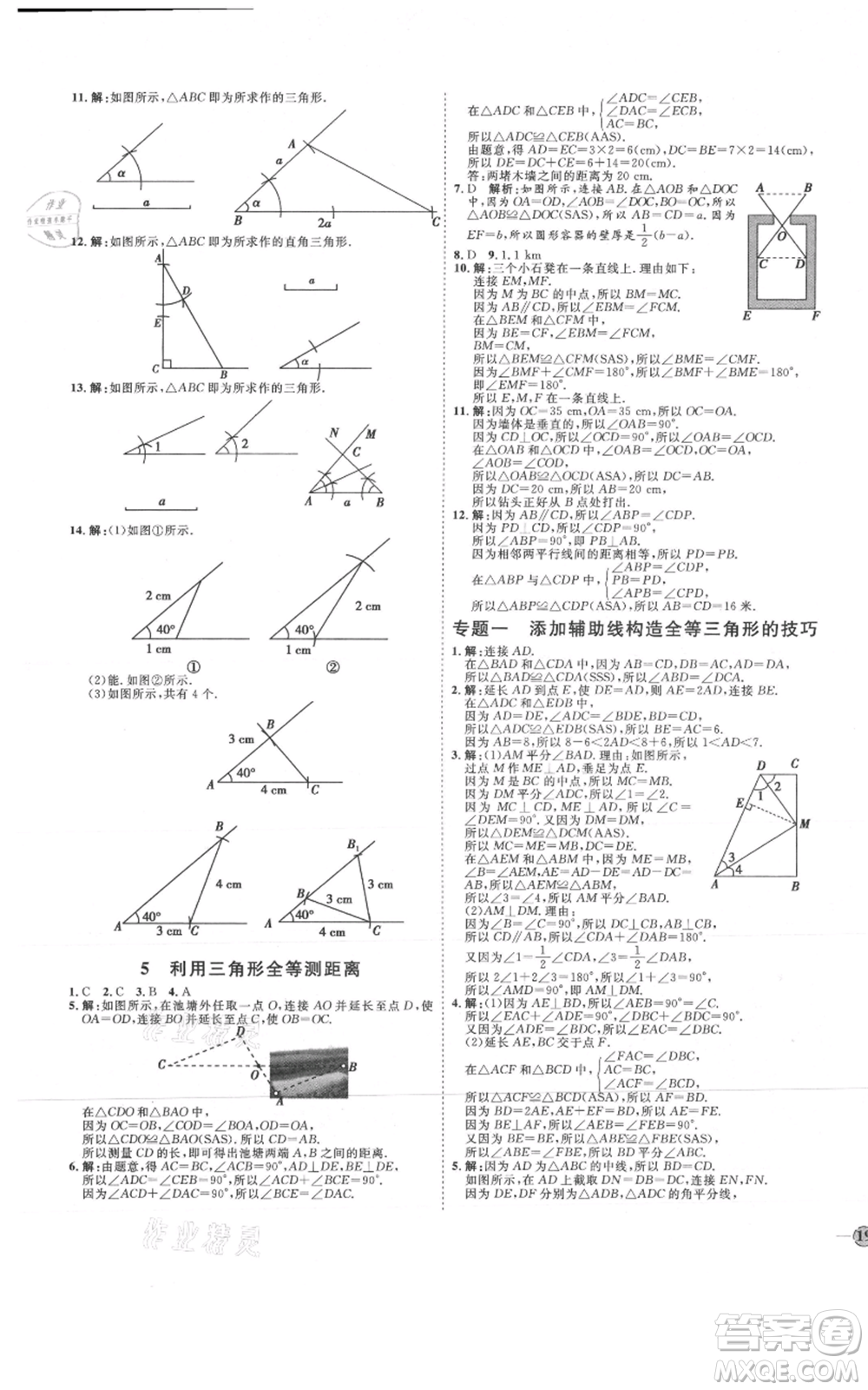 吉林教育出版社2021優(yōu)+學(xué)案課時(shí)通七年級(jí)上冊(cè)數(shù)學(xué)魯教版參考答案