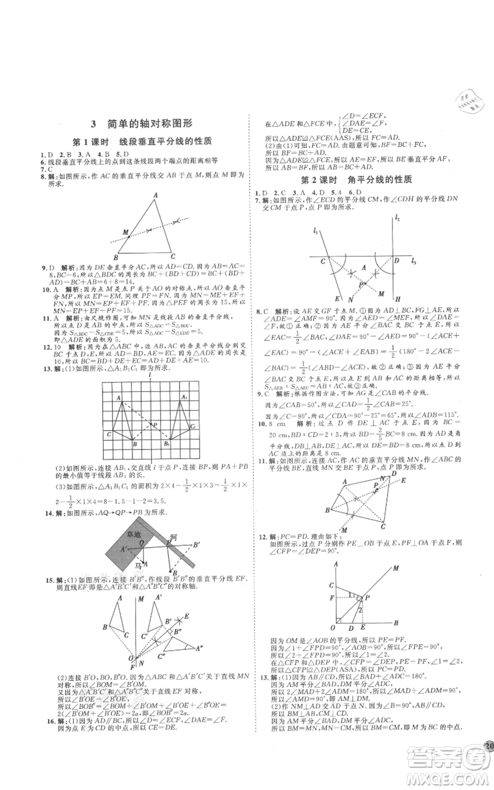 吉林教育出版社2021優(yōu)+學(xué)案課時(shí)通七年級(jí)上冊(cè)數(shù)學(xué)魯教版參考答案