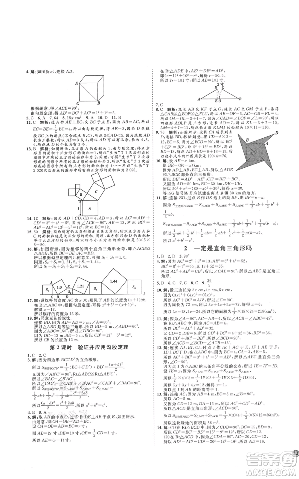 吉林教育出版社2021優(yōu)+學(xué)案課時(shí)通七年級(jí)上冊(cè)數(shù)學(xué)魯教版參考答案