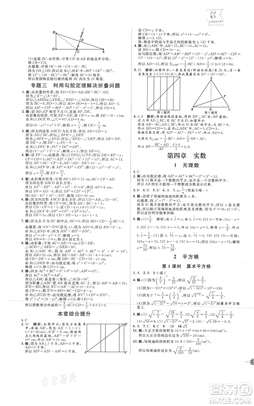 吉林教育出版社2021優(yōu)+學(xué)案課時(shí)通七年級(jí)上冊(cè)數(shù)學(xué)魯教版參考答案