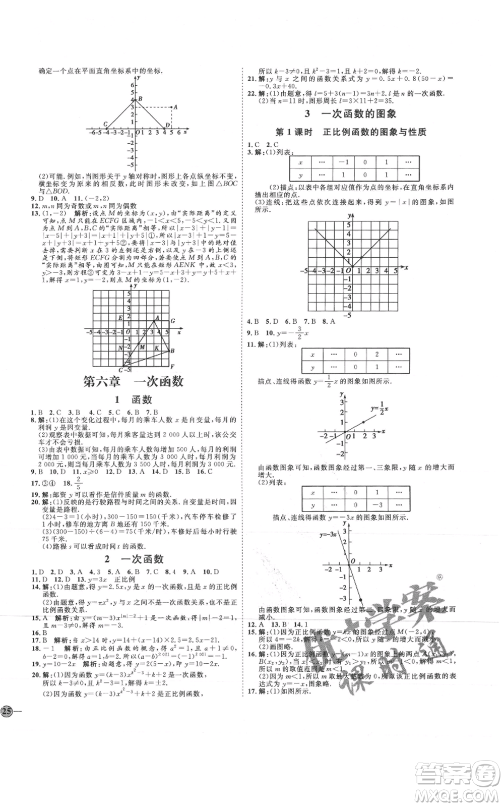 吉林教育出版社2021優(yōu)+學(xué)案課時(shí)通七年級(jí)上冊(cè)數(shù)學(xué)魯教版參考答案