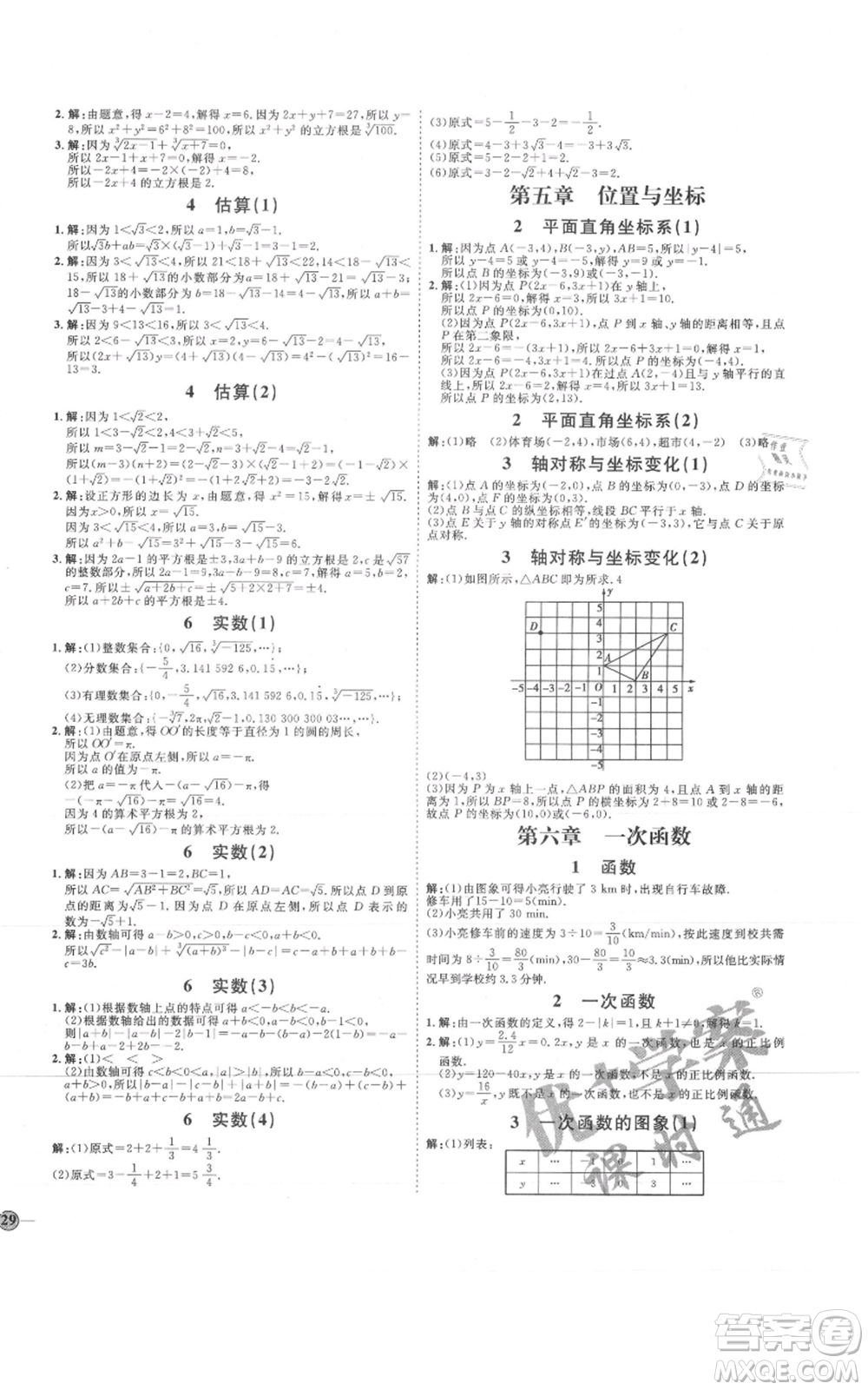 吉林教育出版社2021優(yōu)+學(xué)案課時(shí)通七年級(jí)上冊(cè)數(shù)學(xué)魯教版參考答案