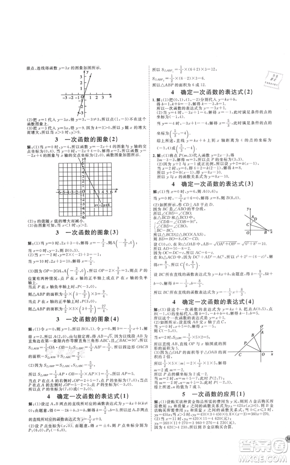 吉林教育出版社2021優(yōu)+學(xué)案課時(shí)通七年級(jí)上冊(cè)數(shù)學(xué)魯教版參考答案