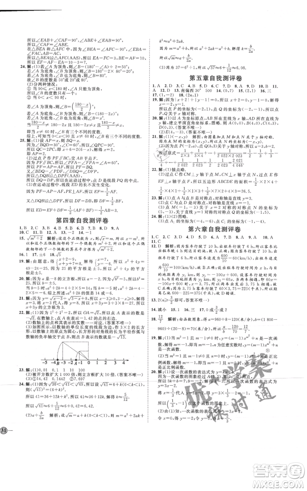 吉林教育出版社2021優(yōu)+學(xué)案課時(shí)通七年級(jí)上冊(cè)數(shù)學(xué)魯教版參考答案