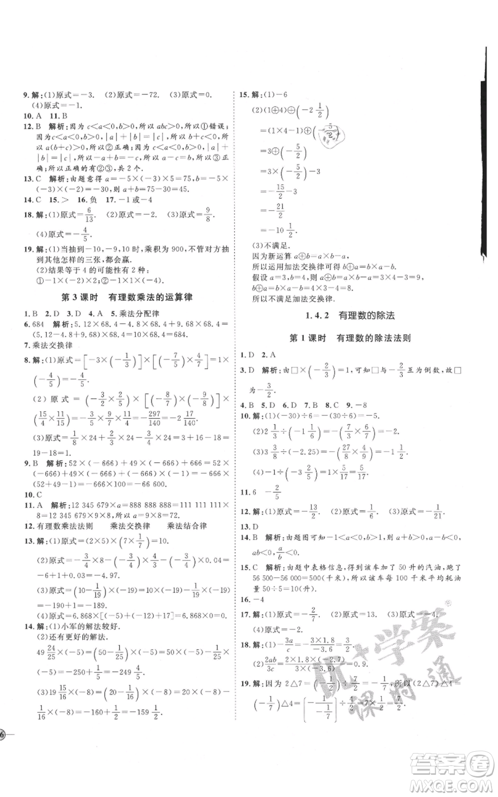 延邊教育出版社2021優(yōu)+學(xué)案課時通七年級上冊數(shù)學(xué)人教版臨沂專版參考答案