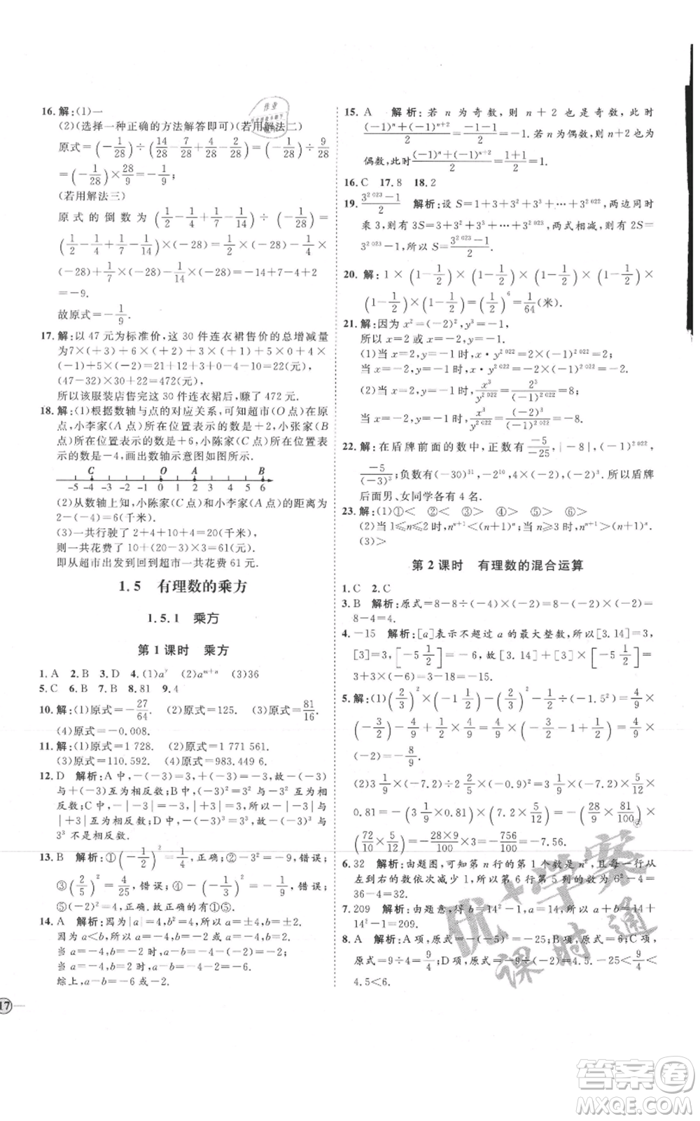 延邊教育出版社2021優(yōu)+學(xué)案課時通七年級上冊數(shù)學(xué)人教版臨沂專版參考答案