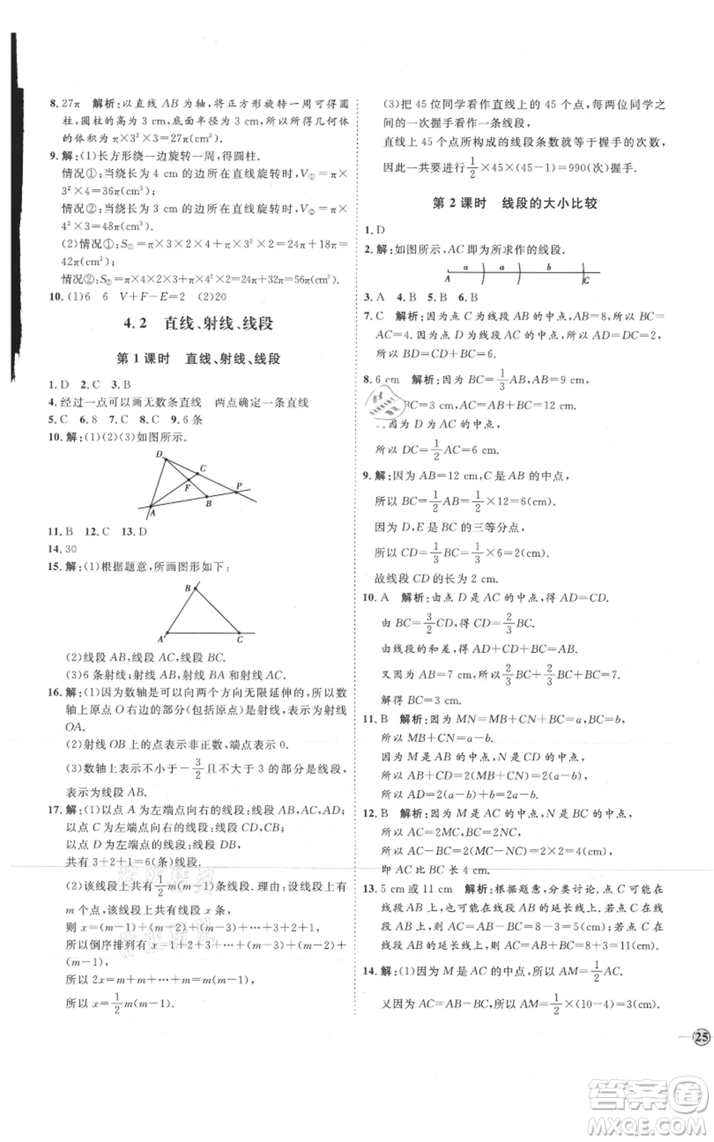 延邊教育出版社2021優(yōu)+學(xué)案課時通七年級上冊數(shù)學(xué)人教版臨沂專版參考答案