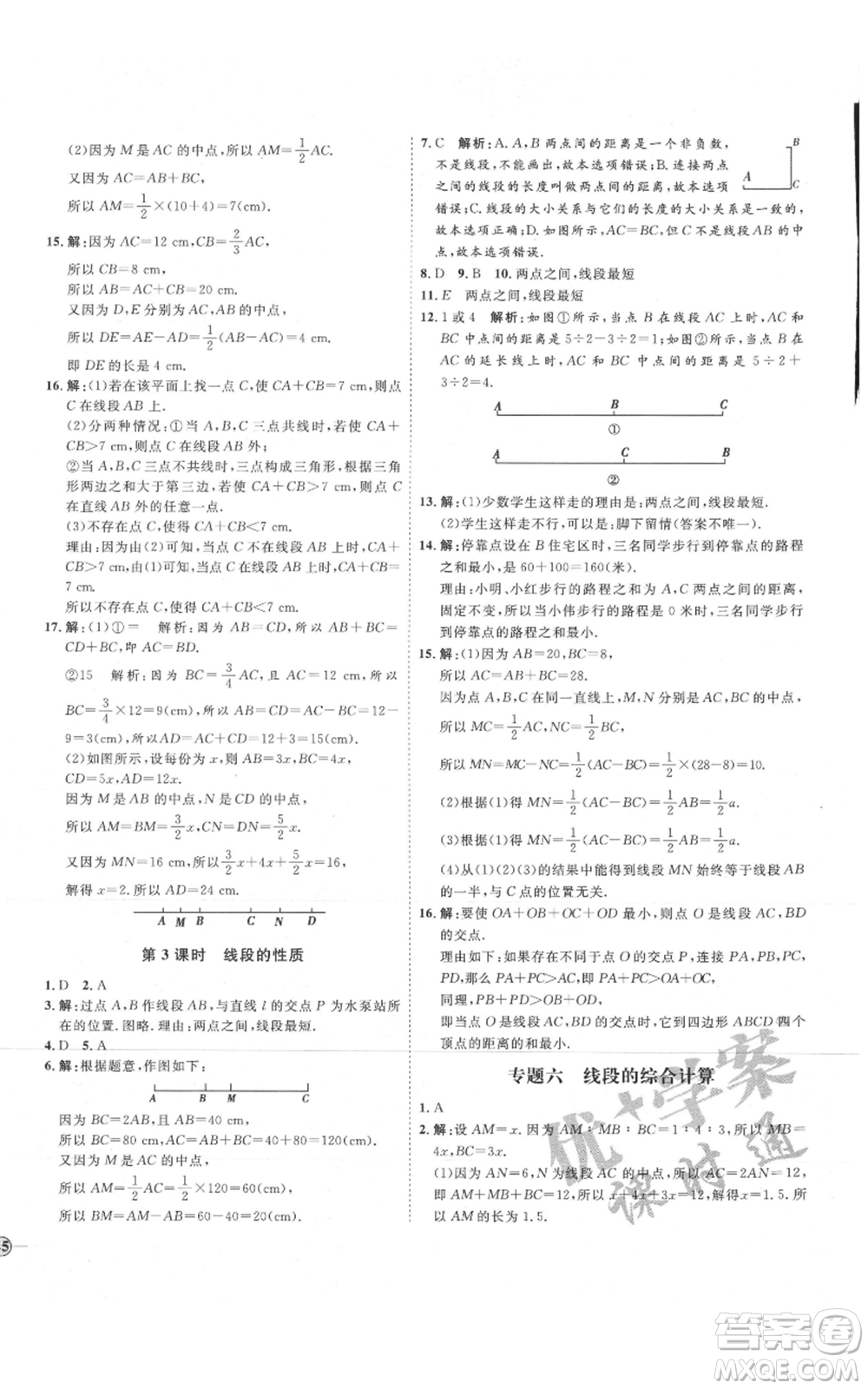 延邊教育出版社2021優(yōu)+學(xué)案課時通七年級上冊數(shù)學(xué)人教版臨沂專版參考答案