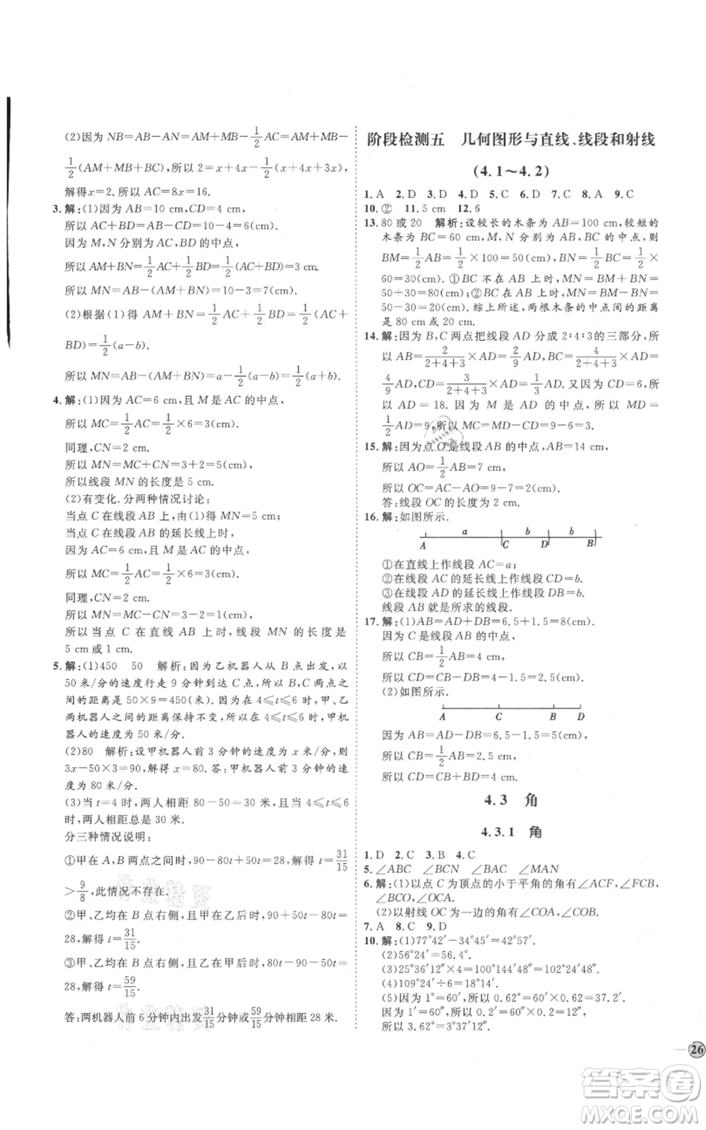 延邊教育出版社2021優(yōu)+學(xué)案課時通七年級上冊數(shù)學(xué)人教版臨沂專版參考答案