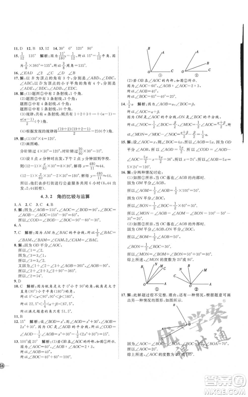 延邊教育出版社2021優(yōu)+學(xué)案課時通七年級上冊數(shù)學(xué)人教版臨沂專版參考答案