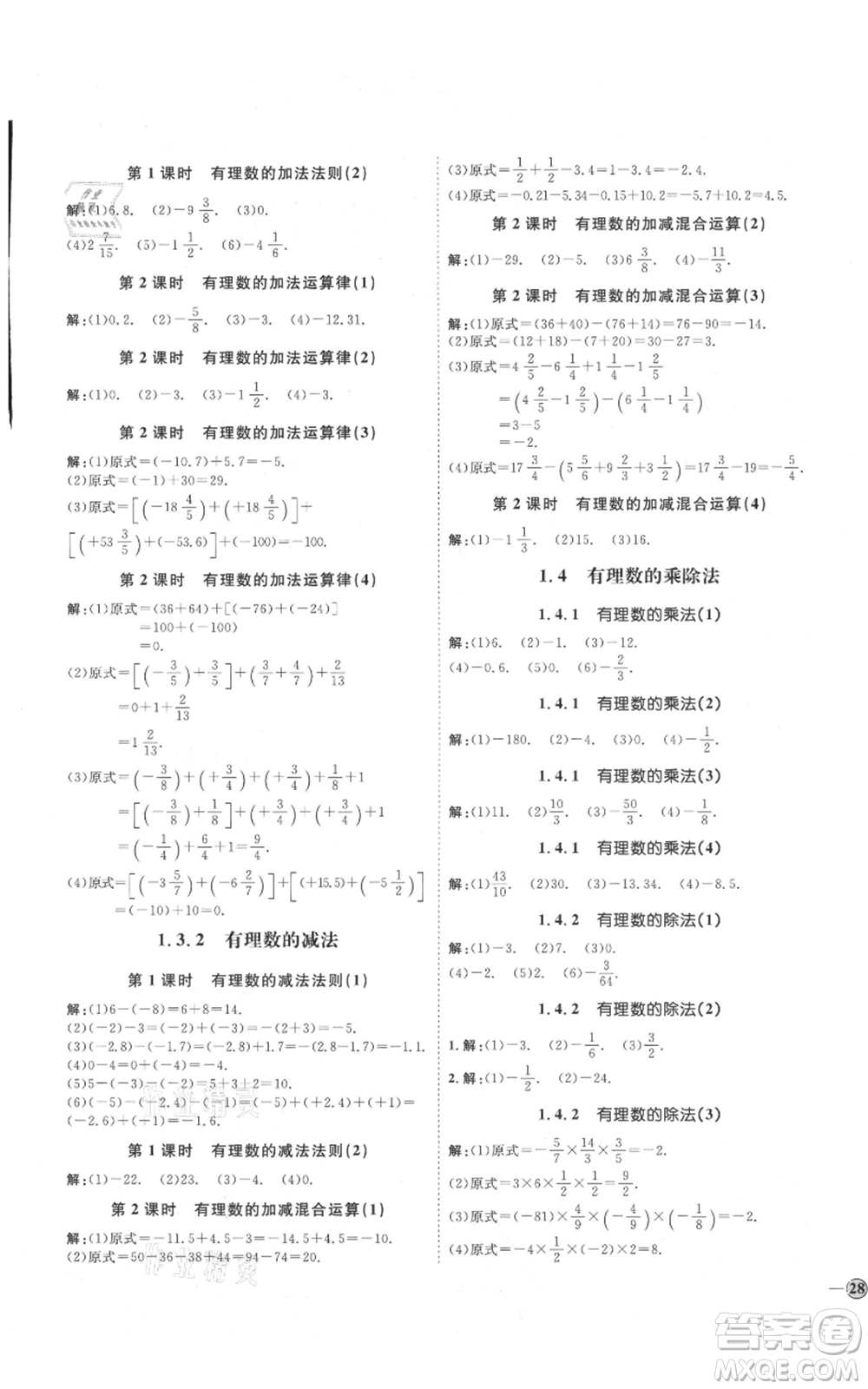 延邊教育出版社2021優(yōu)+學(xué)案課時通七年級上冊數(shù)學(xué)人教版臨沂專版參考答案