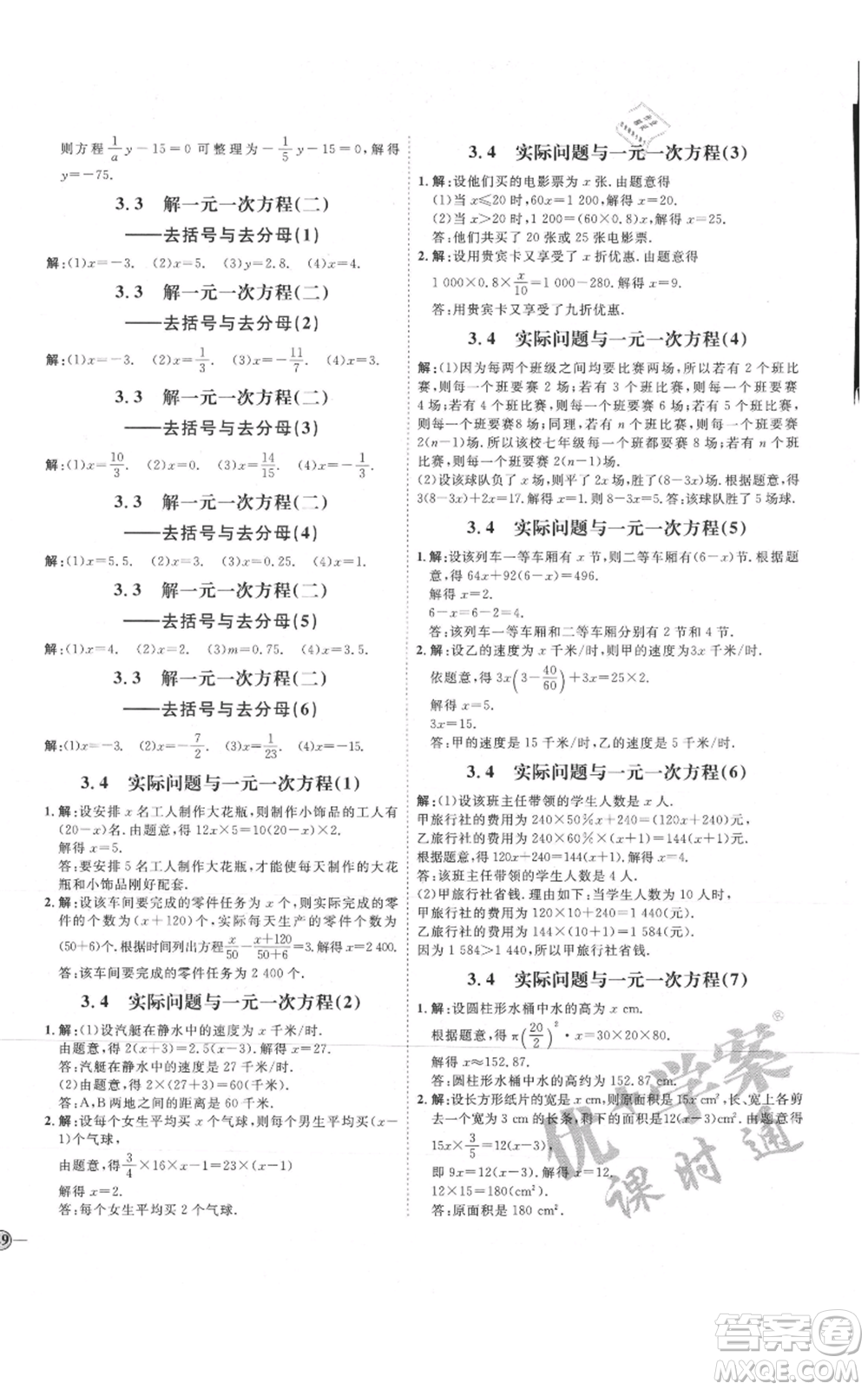 延邊教育出版社2021優(yōu)+學(xué)案課時通七年級上冊數(shù)學(xué)人教版臨沂專版參考答案