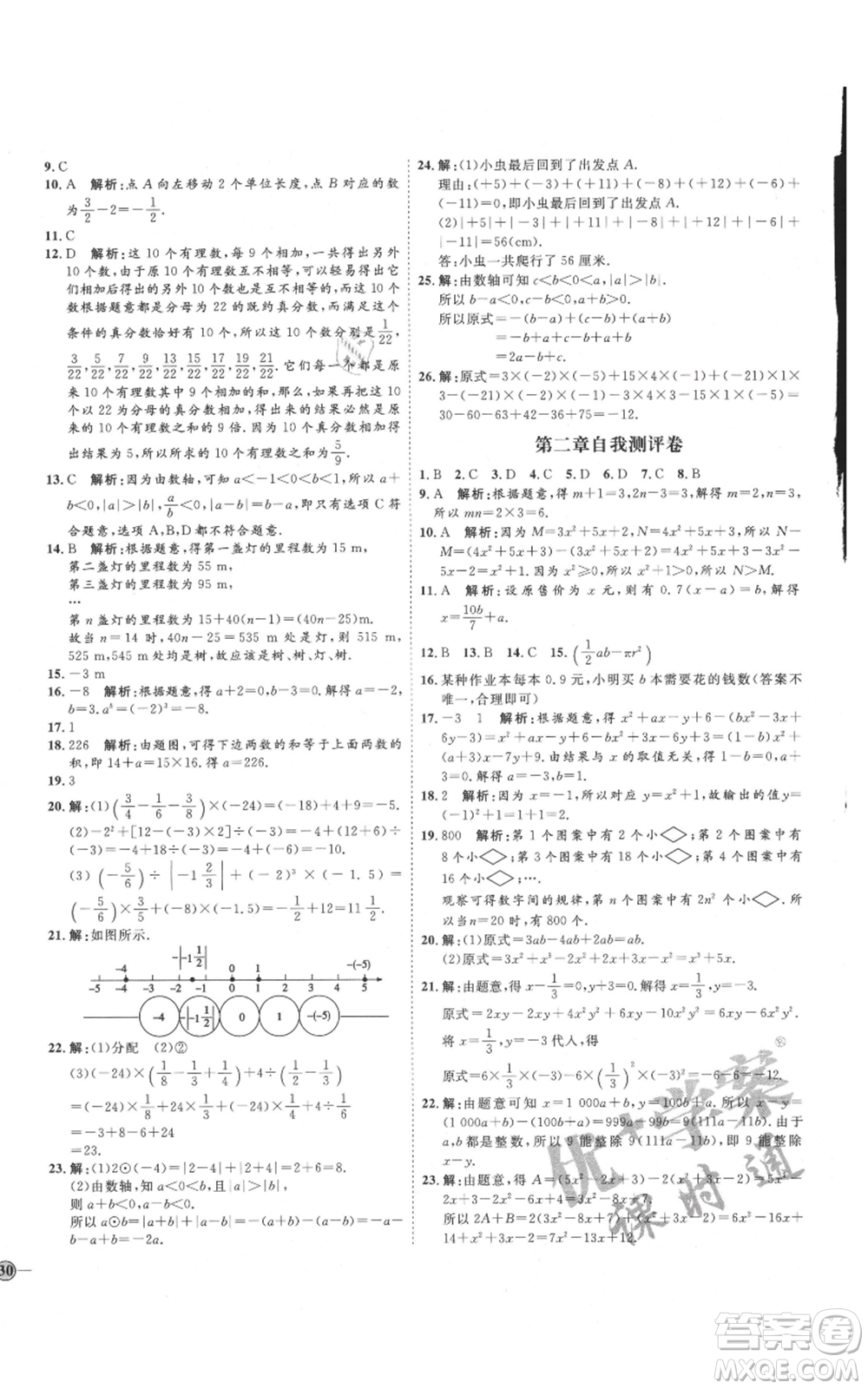 延邊教育出版社2021優(yōu)+學(xué)案課時通七年級上冊數(shù)學(xué)人教版臨沂專版參考答案