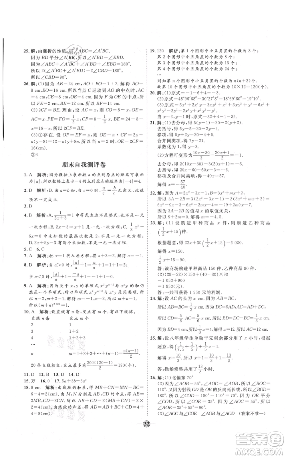 延邊教育出版社2021優(yōu)+學(xué)案課時通七年級上冊數(shù)學(xué)人教版臨沂專版參考答案