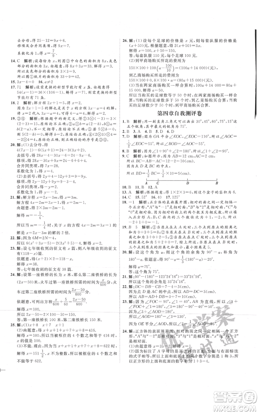 延邊教育出版社2021優(yōu)+學(xué)案課時通七年級上冊數(shù)學(xué)人教版臨沂專版參考答案