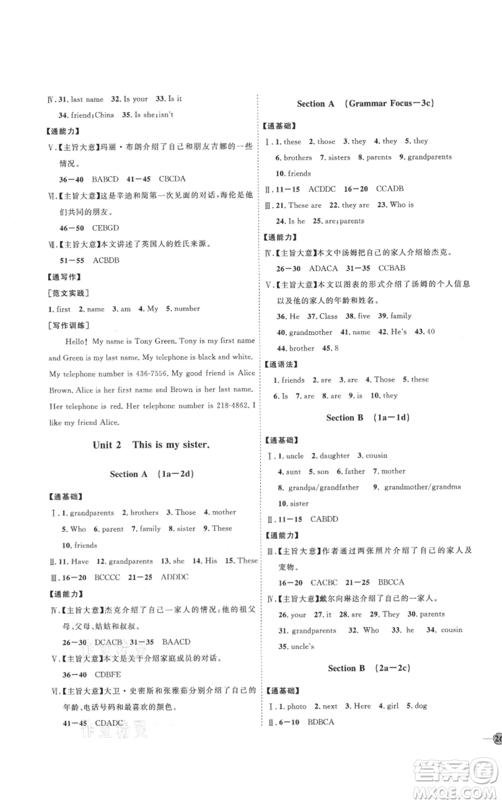 吉林教育出版社2021優(yōu)+學(xué)案課時(shí)通七年級(jí)上冊(cè)英語(yǔ)人教版P版參考答案