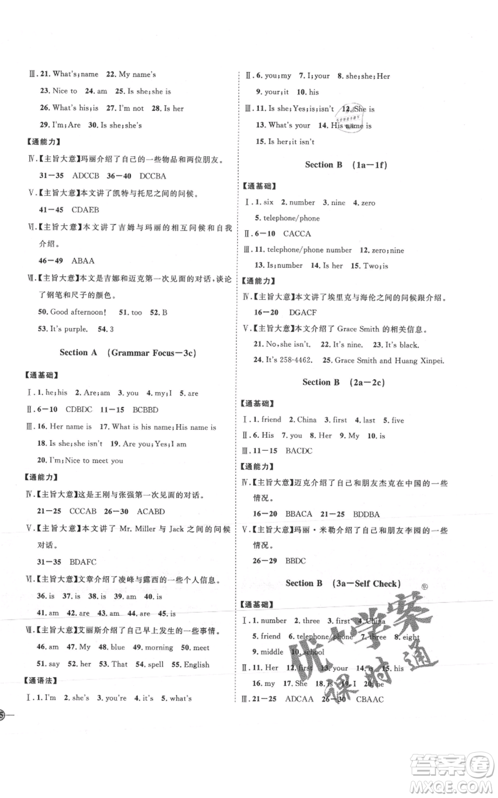 吉林教育出版社2021優(yōu)+學(xué)案課時(shí)通七年級(jí)上冊(cè)英語(yǔ)人教版P版參考答案