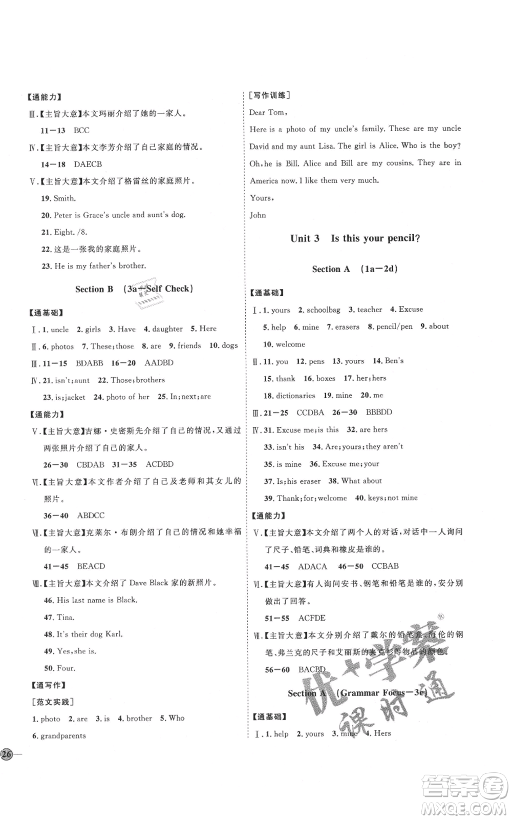 吉林教育出版社2021優(yōu)+學(xué)案課時(shí)通七年級(jí)上冊(cè)英語(yǔ)人教版P版參考答案