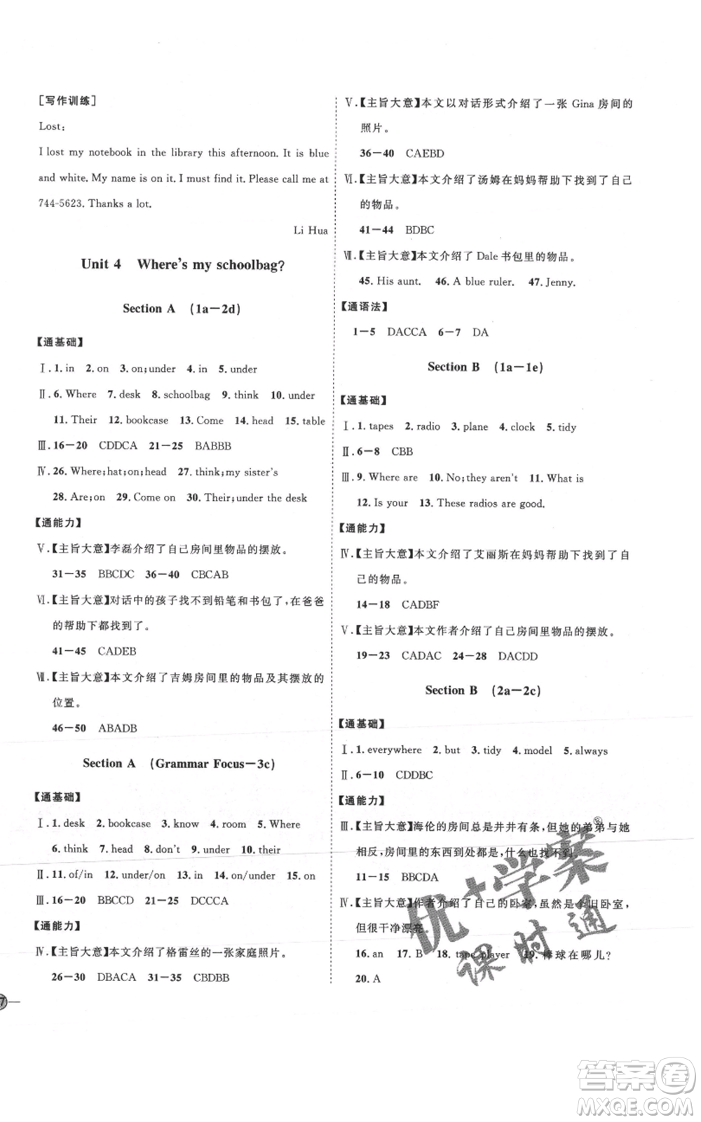 吉林教育出版社2021優(yōu)+學(xué)案課時(shí)通七年級(jí)上冊(cè)英語(yǔ)人教版P版參考答案