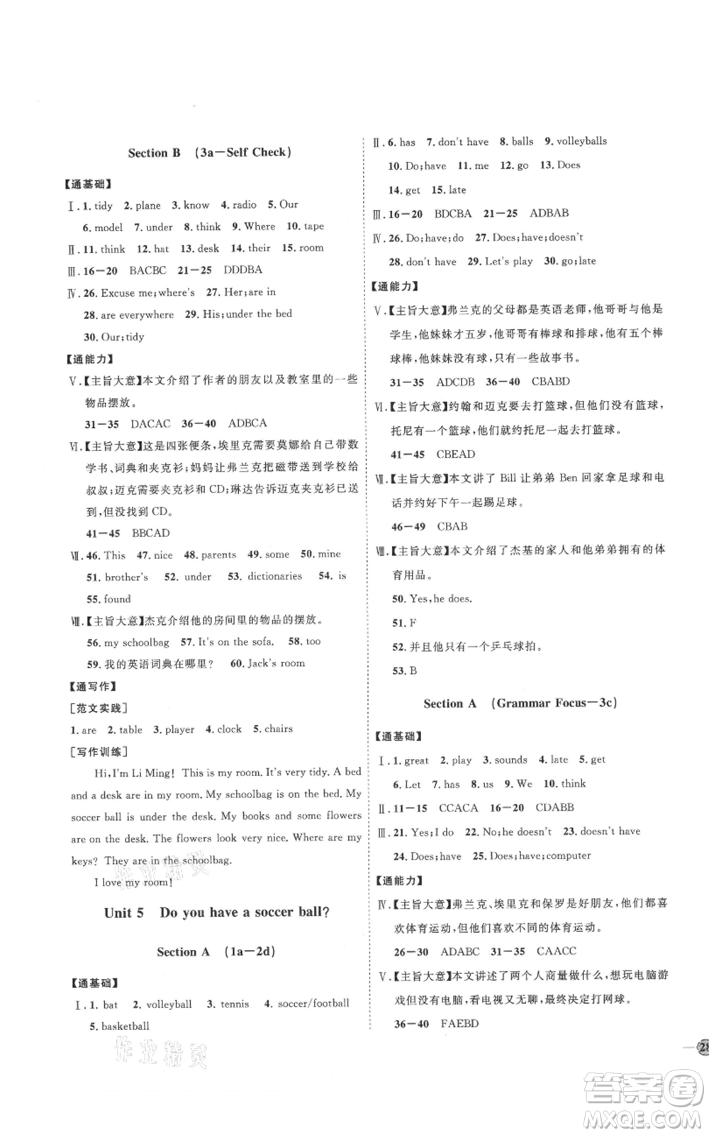 吉林教育出版社2021優(yōu)+學(xué)案課時(shí)通七年級(jí)上冊(cè)英語(yǔ)人教版P版參考答案