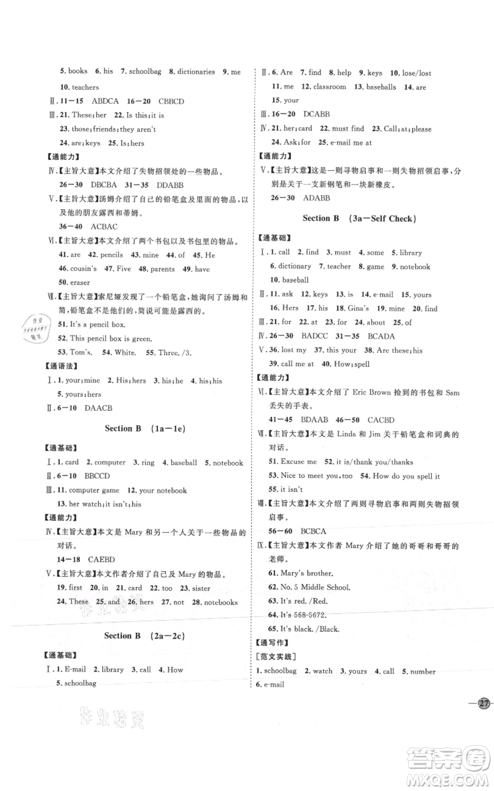 吉林教育出版社2021優(yōu)+學(xué)案課時(shí)通七年級(jí)上冊(cè)英語(yǔ)人教版P版參考答案