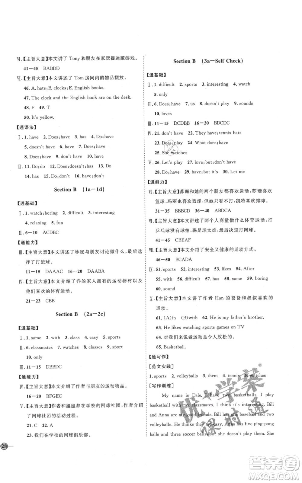 吉林教育出版社2021優(yōu)+學(xué)案課時(shí)通七年級(jí)上冊(cè)英語(yǔ)人教版P版參考答案