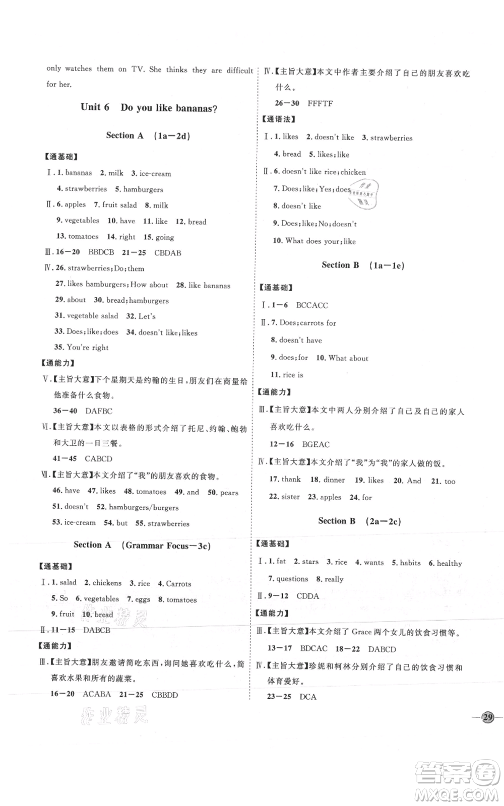 吉林教育出版社2021優(yōu)+學(xué)案課時(shí)通七年級(jí)上冊(cè)英語(yǔ)人教版P版參考答案