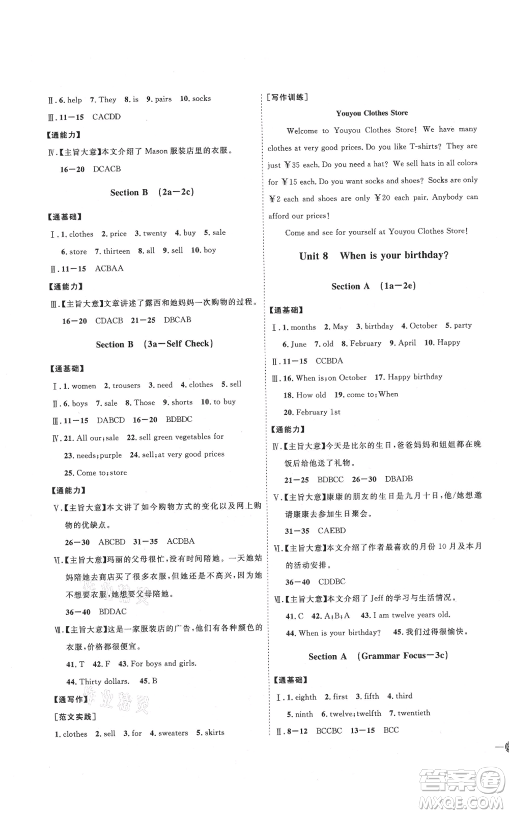 吉林教育出版社2021優(yōu)+學(xué)案課時(shí)通七年級(jí)上冊(cè)英語(yǔ)人教版P版參考答案