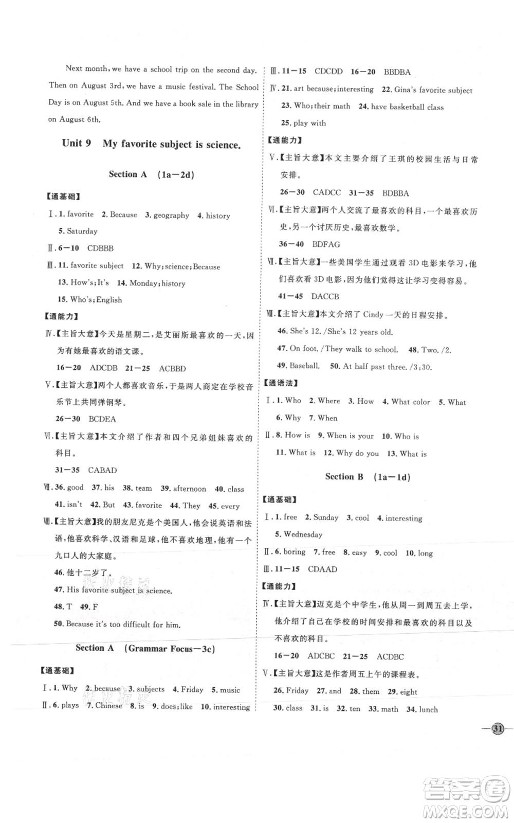 吉林教育出版社2021優(yōu)+學(xué)案課時(shí)通七年級(jí)上冊(cè)英語(yǔ)人教版P版參考答案