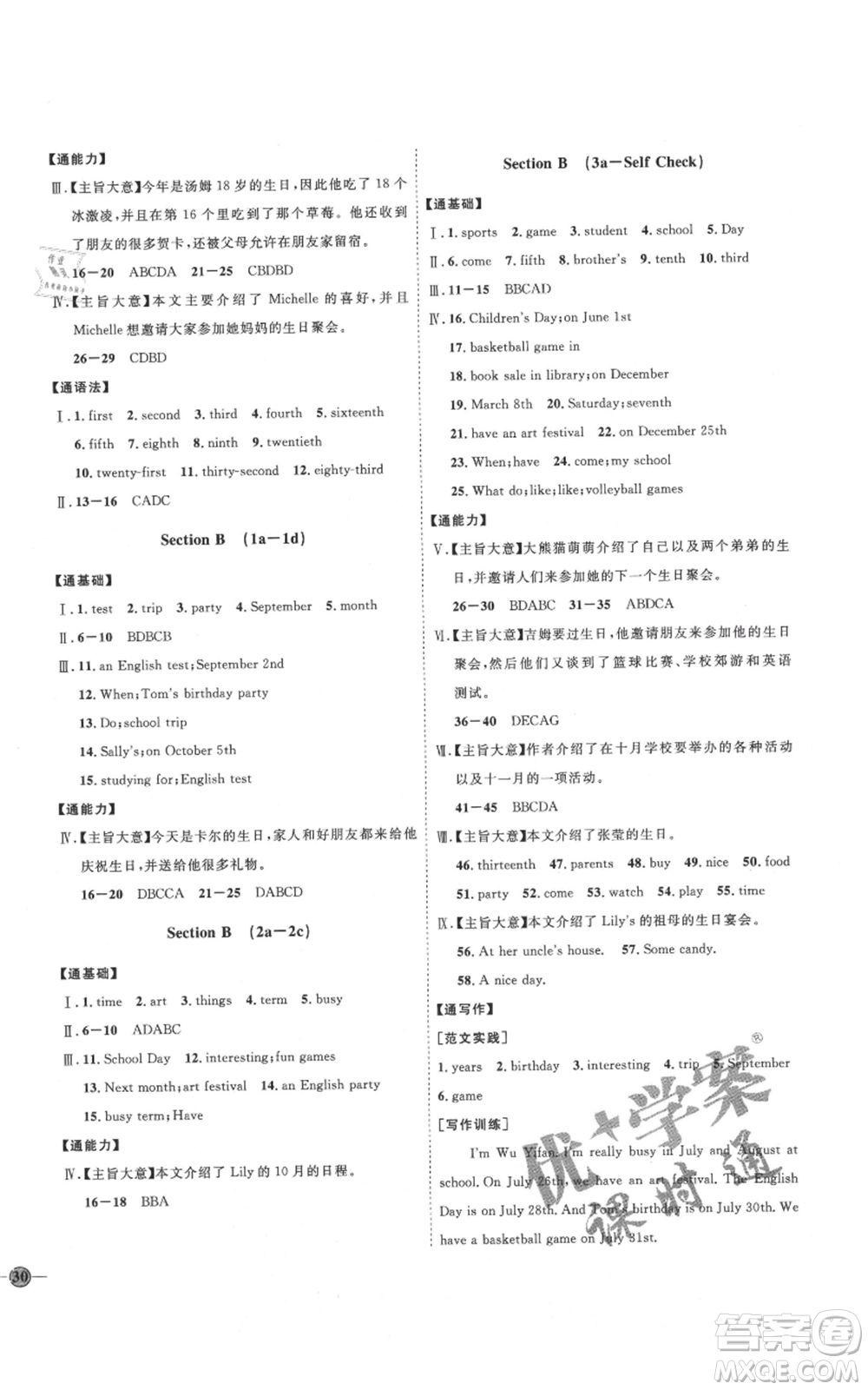 吉林教育出版社2021優(yōu)+學(xué)案課時(shí)通七年級(jí)上冊(cè)英語(yǔ)人教版P版參考答案