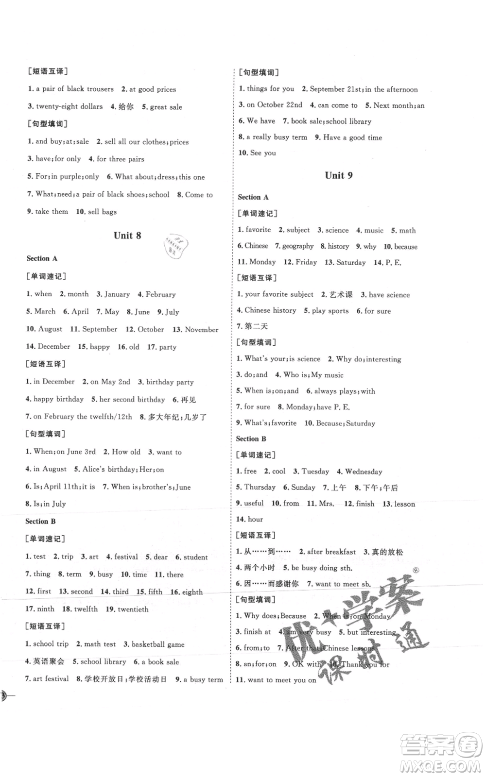 吉林教育出版社2021優(yōu)+學(xué)案課時(shí)通七年級(jí)上冊(cè)英語(yǔ)人教版P版參考答案