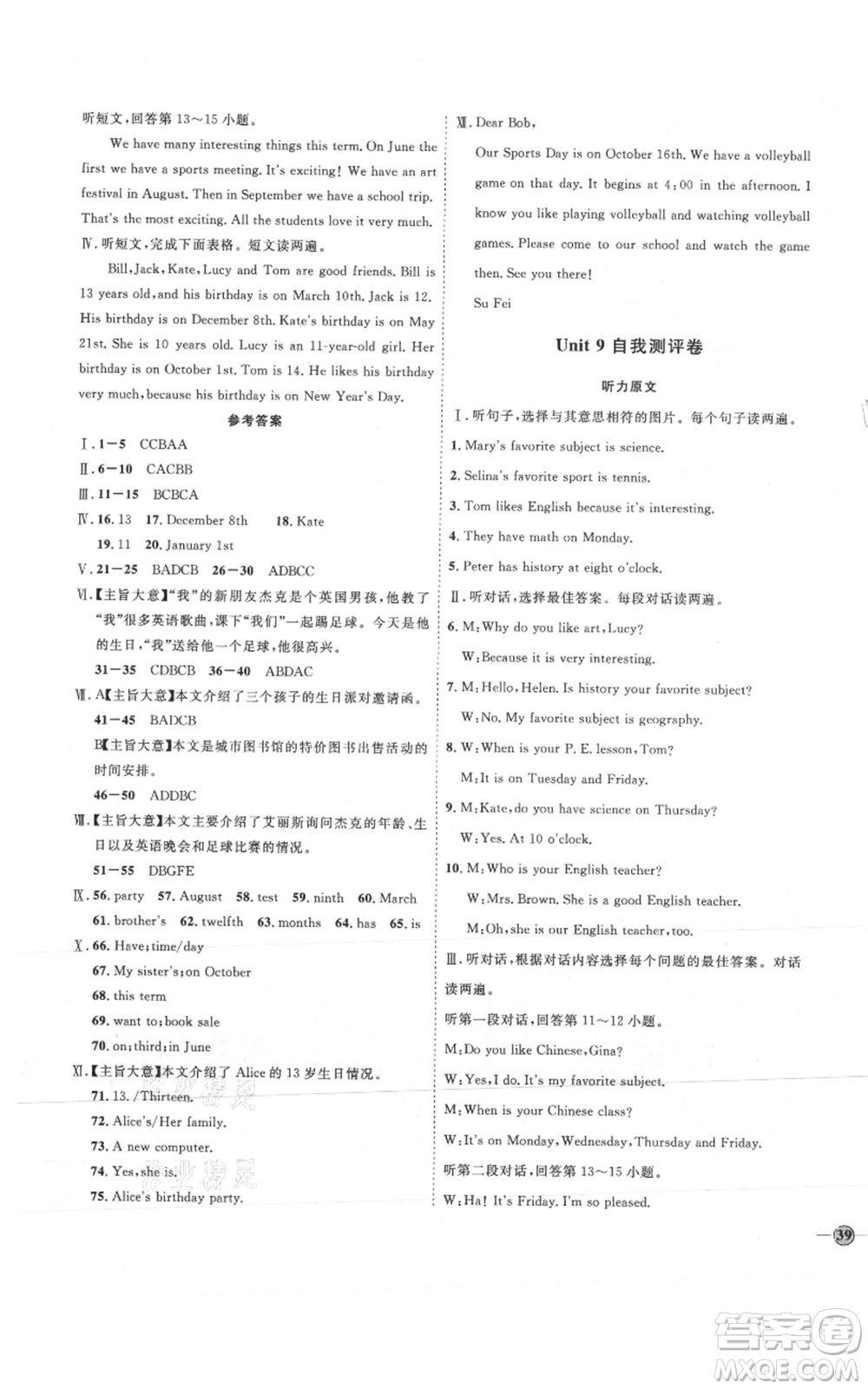 吉林教育出版社2021優(yōu)+學(xué)案課時(shí)通七年級(jí)上冊(cè)英語(yǔ)人教版P版參考答案